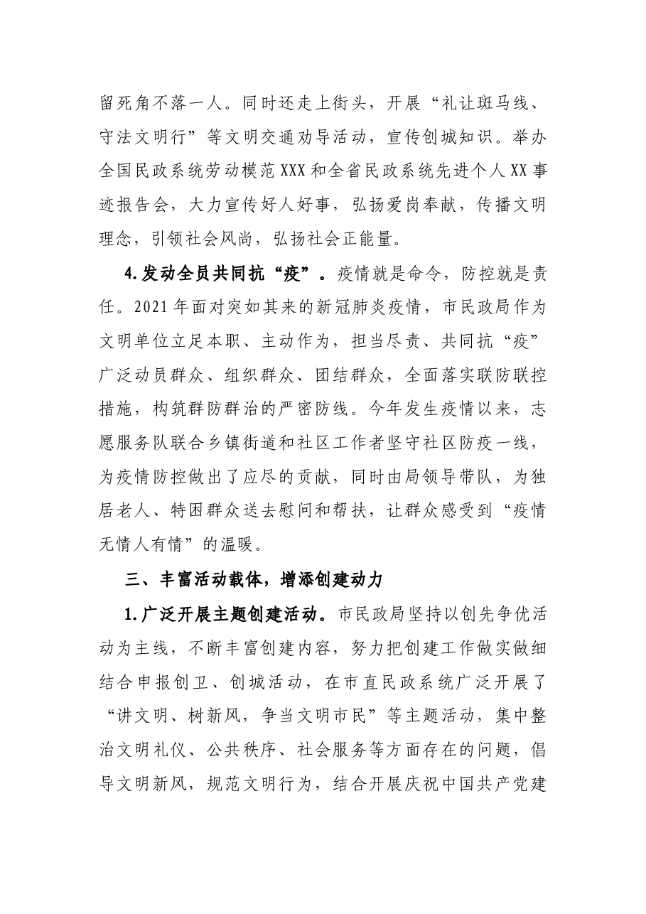 X市民政局近5年文明创建工作总结.docx,第4页预览