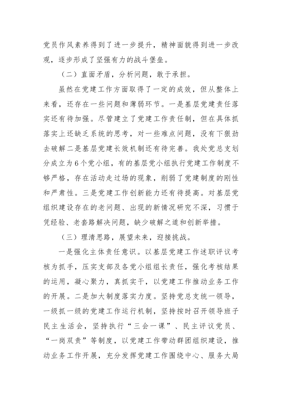 管理处2022年党建工作总结.docx,第2页预览