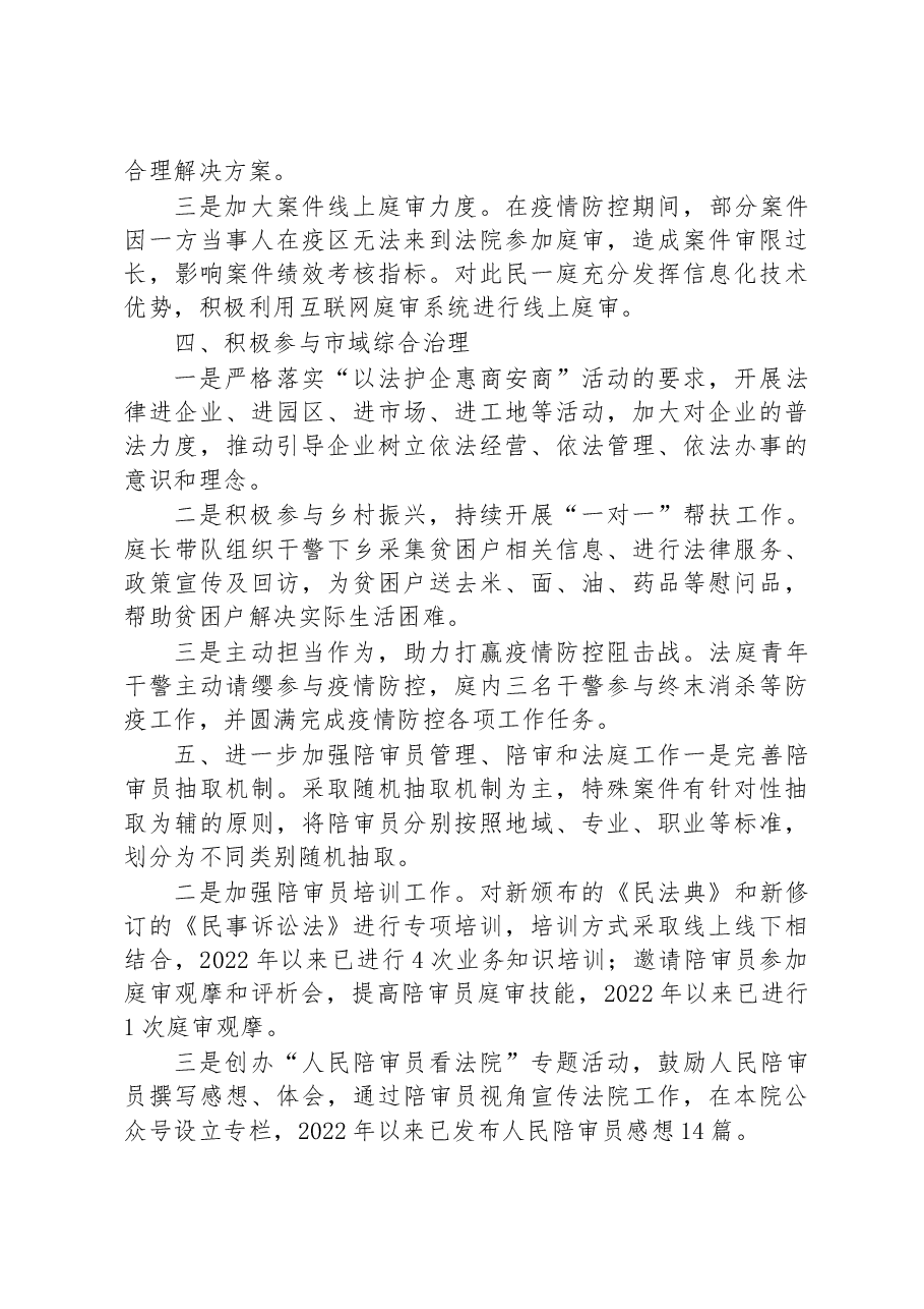 XX法院:民一庭2022年度工作总结.docx,第2页预览