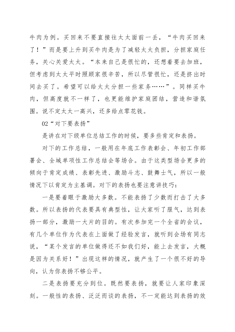 工作总结怎么看对象？对上拔高、对下表扬、对己求全.docx，第3页预览