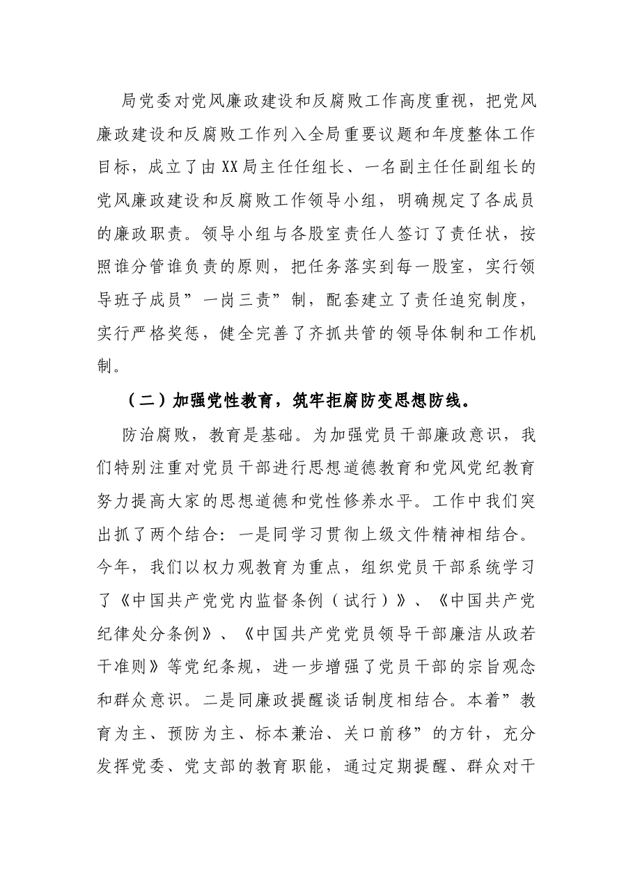 局领导干部廉洁自律情况总结.docx,第3页预览