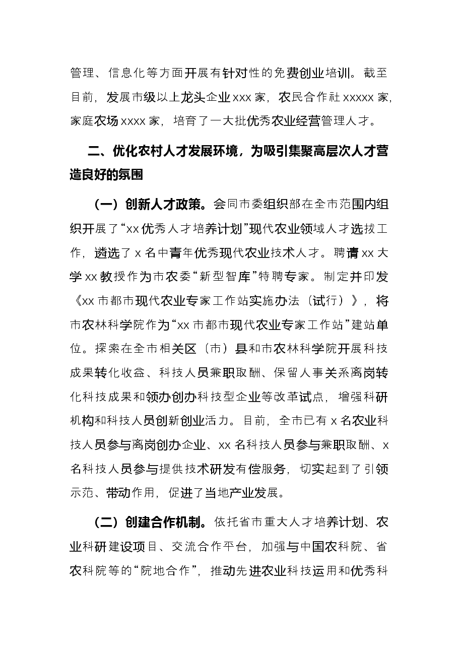 农村实用人才工作总结.docx,第3页预览