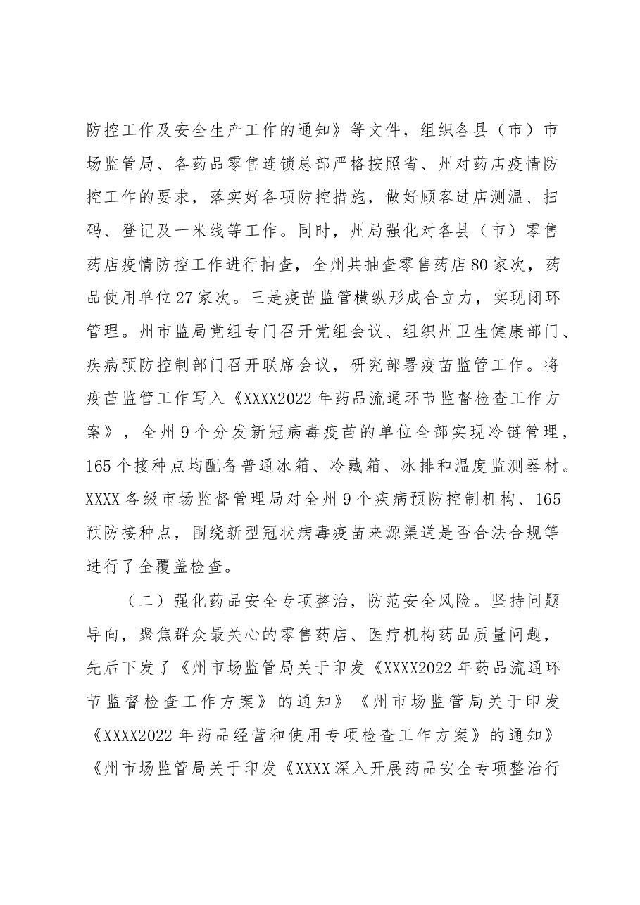 2022年药品安全工作总结.docx,第2页预览