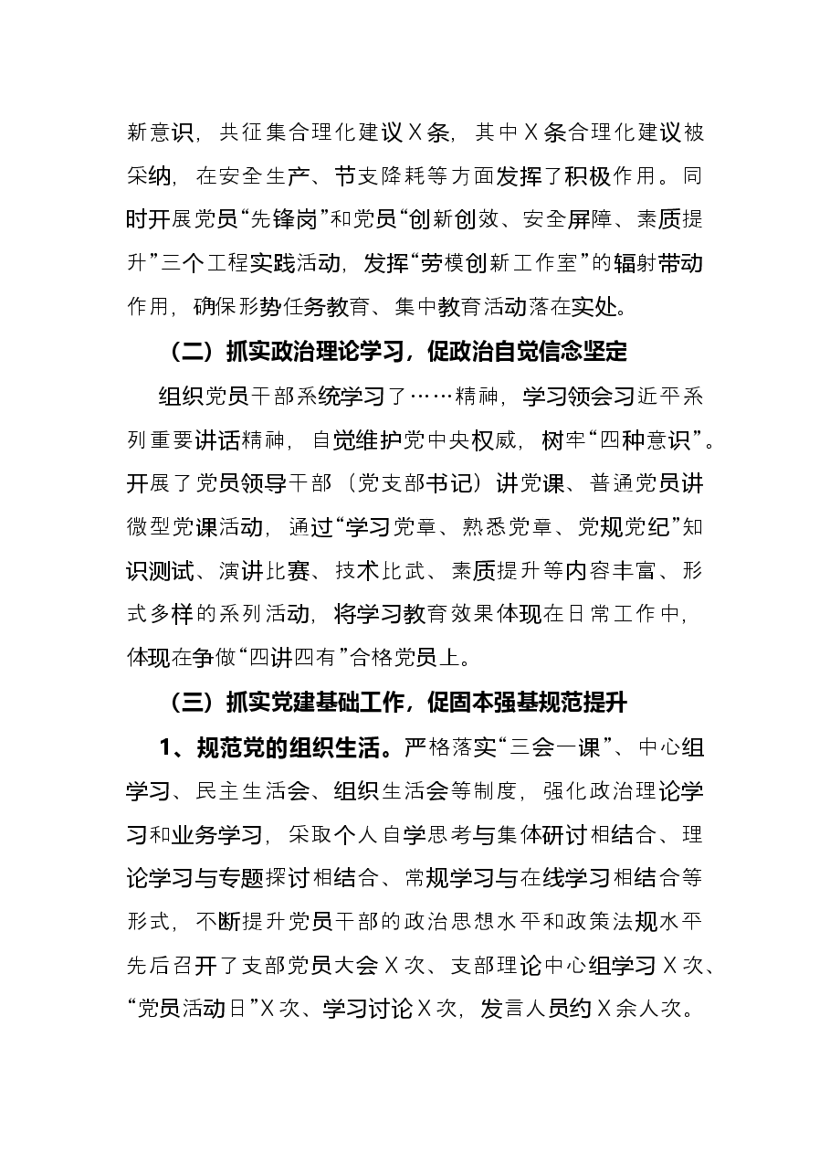 国有企业2021年党建工作总结.docx,第2页预览