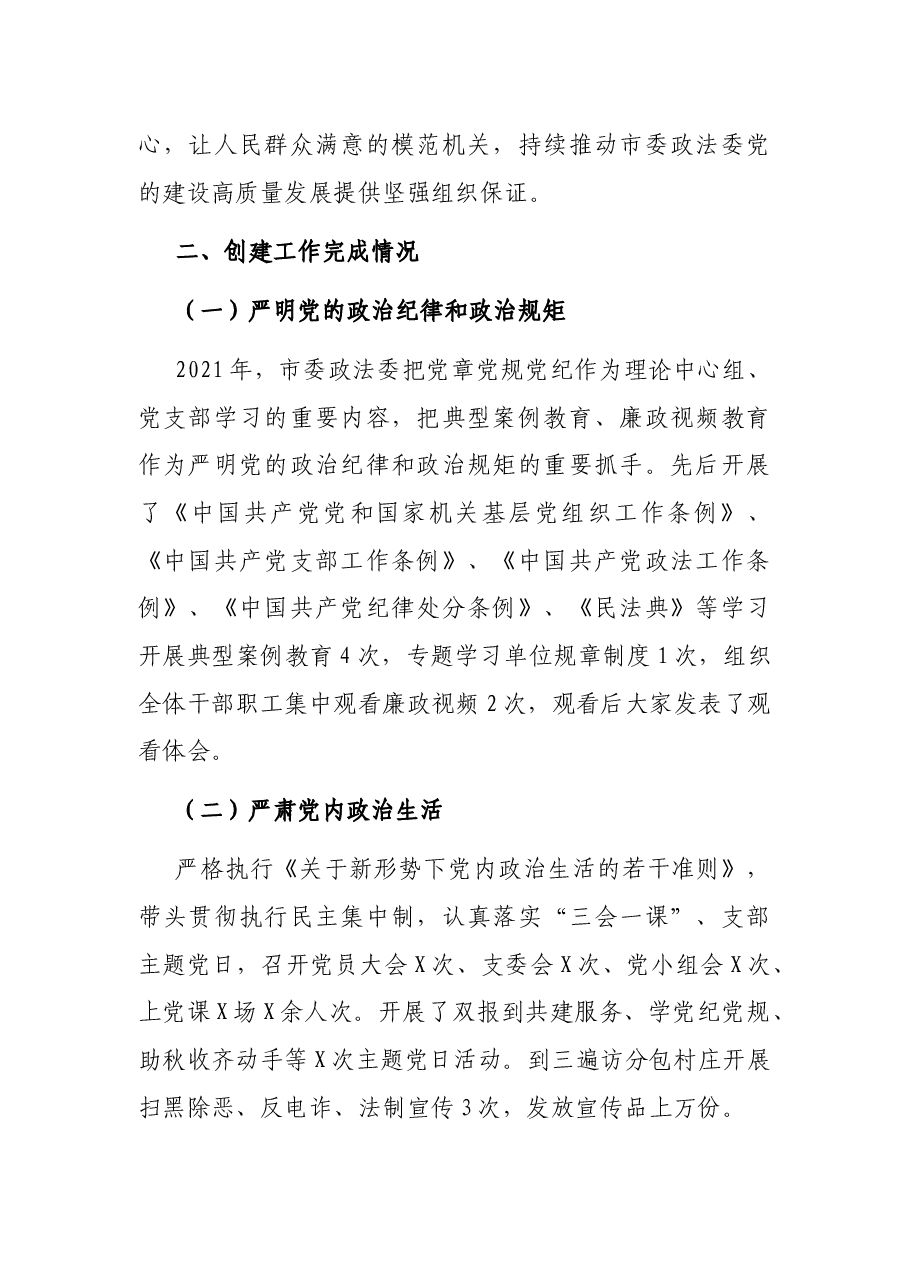 2021年开展创建“模范机关”工作总结.docx,第2页预览