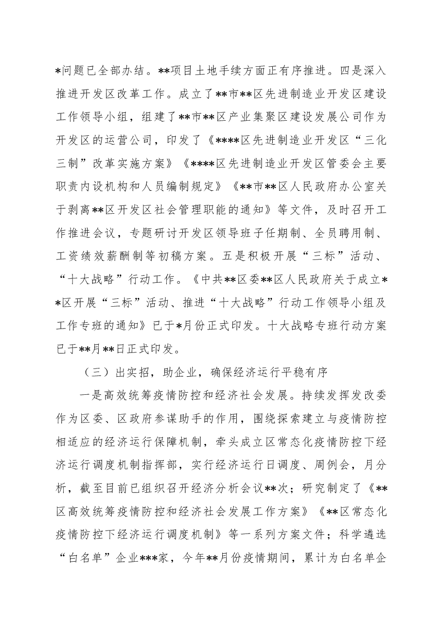 发改委2022年工作总结及2023年计划.docx,第3页预览