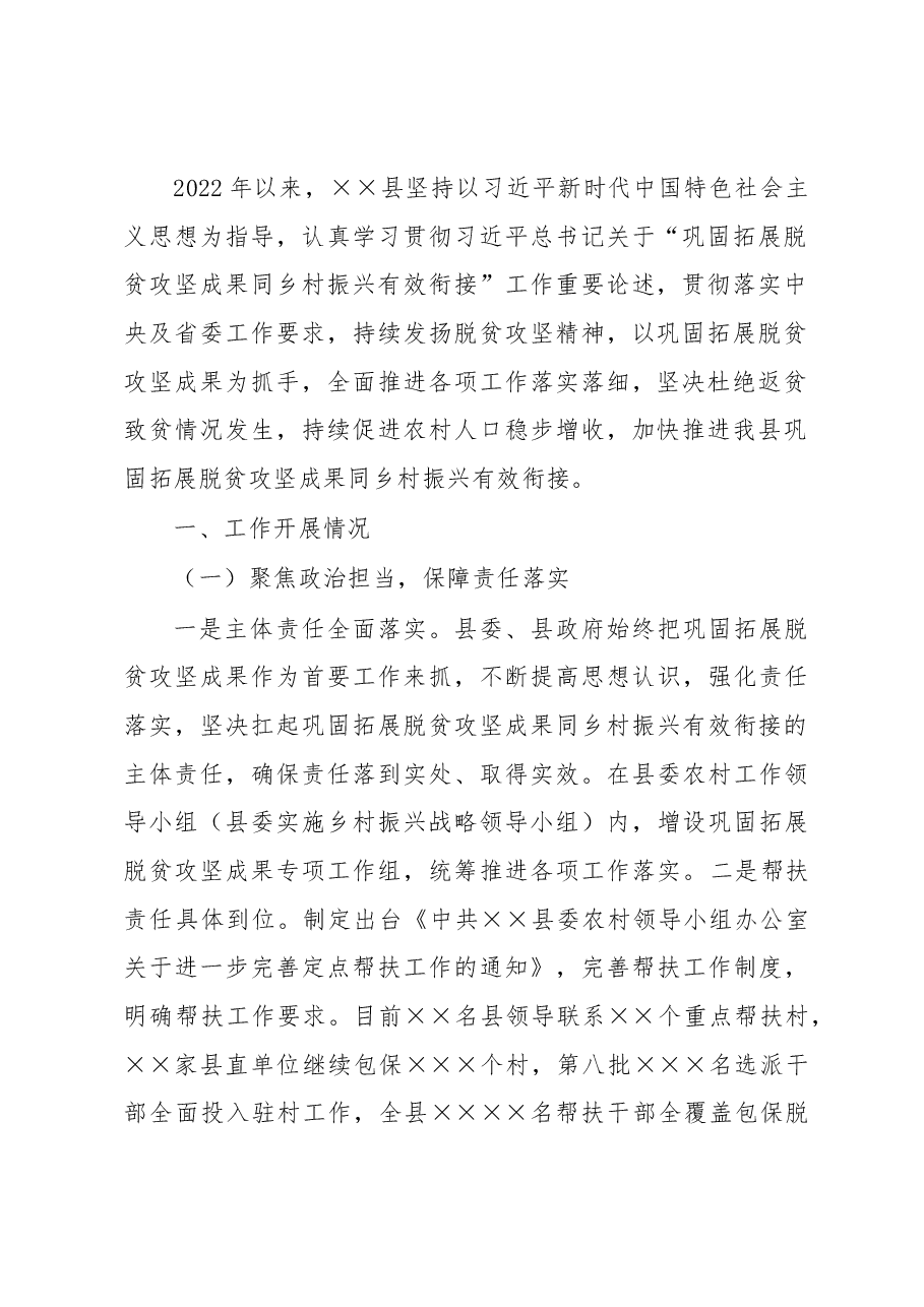 2022年巩固拓展脱贫攻坚成果同乡村振兴有效衔接工作总结.docx,第2页预览