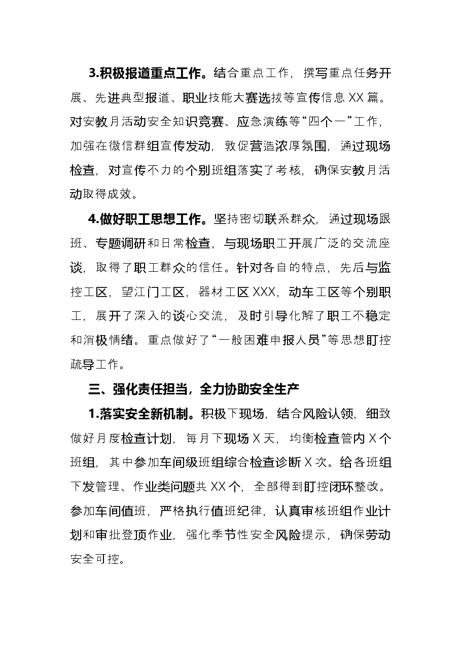 挂职锻炼工作总结.docx,第3页预览