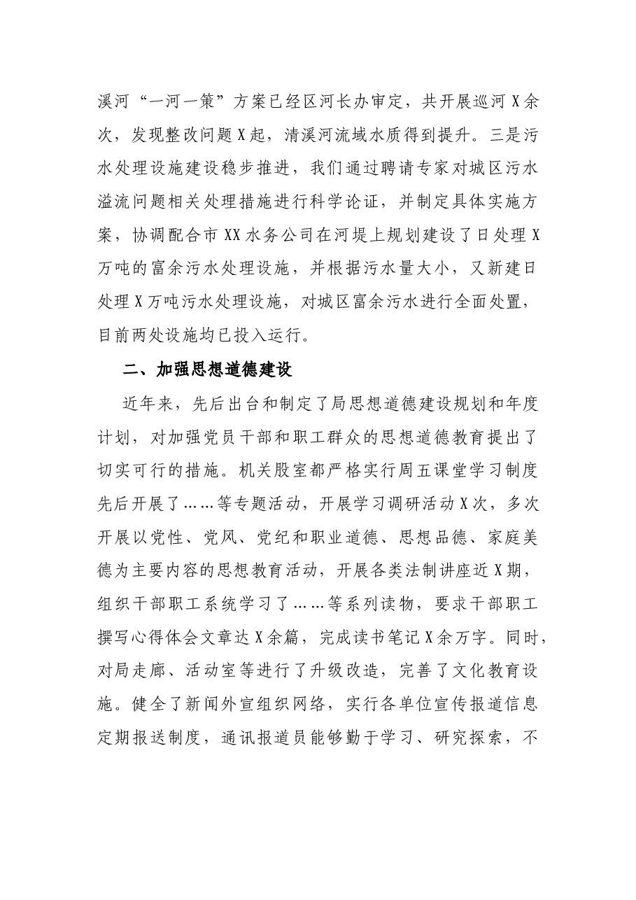 X区住建局2021年度文明单位创建工作总结.docx,第3页预览