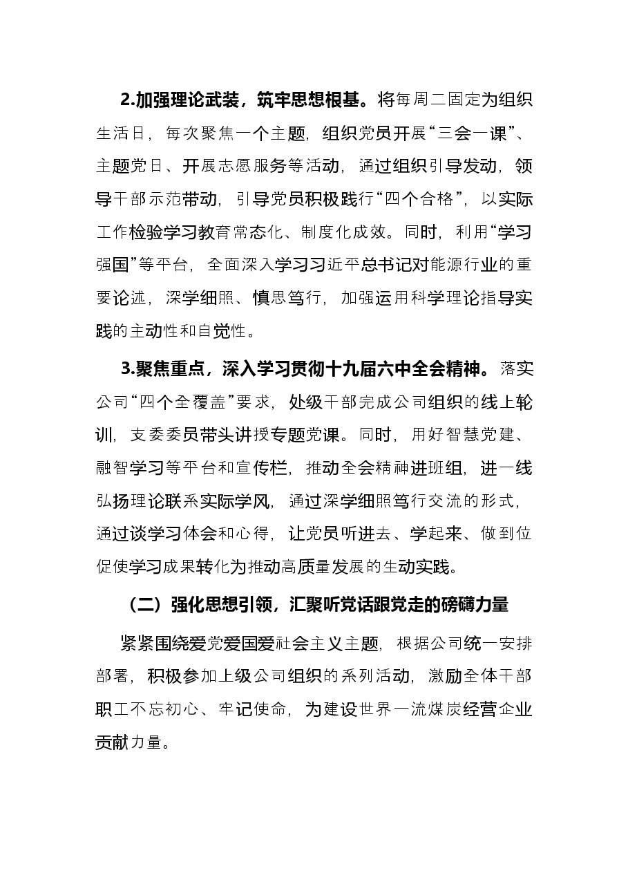 公司党支部2022年上半年党建工作总结.docx,第2页预览
