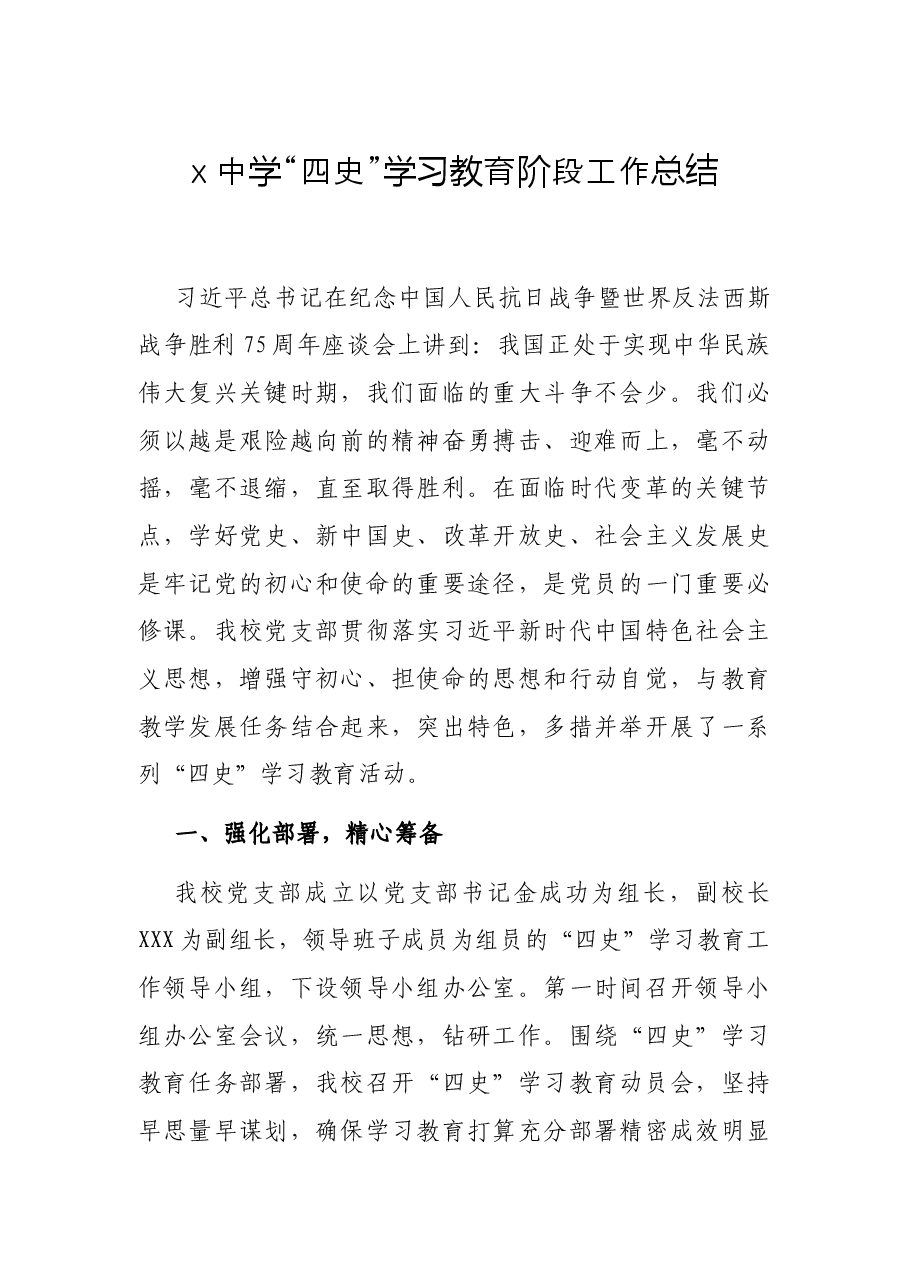 x中学“四史”学习教育阶段工作总结.docx,第1页预览