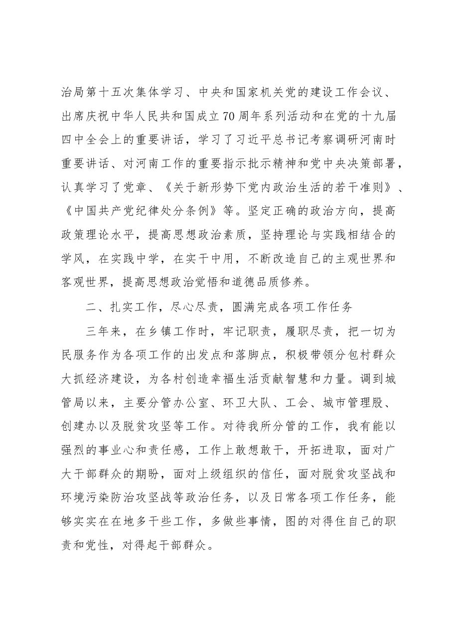 城管局近三年思想工作总结.docx,第2页预览