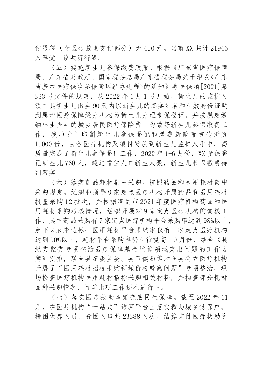 XX医保局2022+年工作总结和+2023+年工作安排.docx,第3页预览