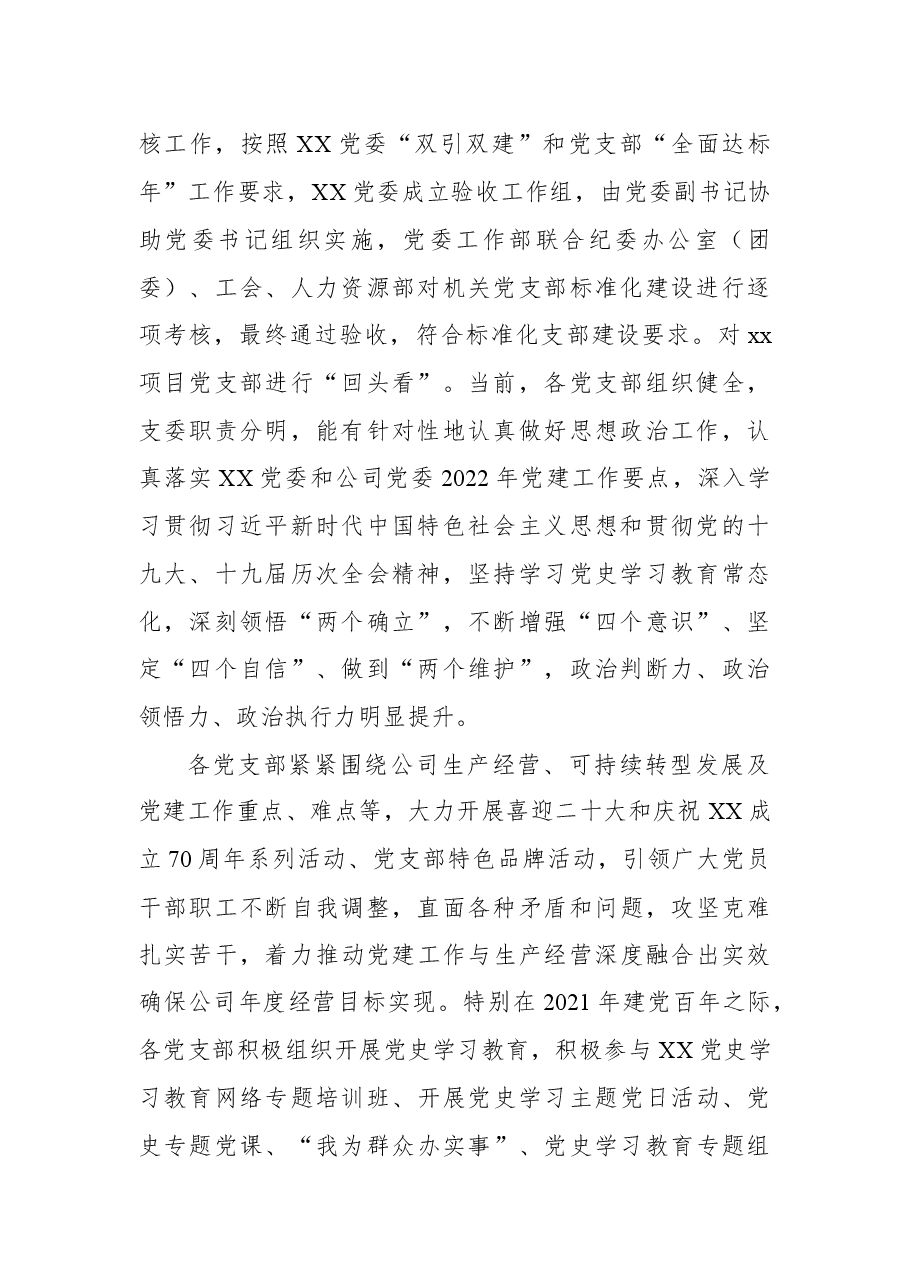 公司2022年党支部标准化建设工作总结.docx,第2页预览