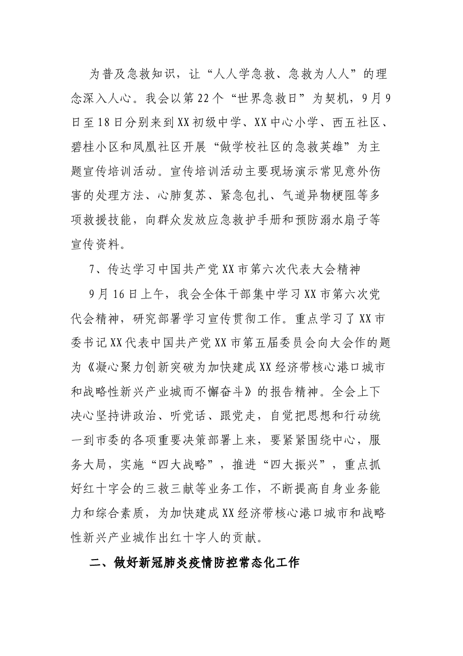 区红十字会2021年工作总结和2022年工作计划.docx,第4页预览