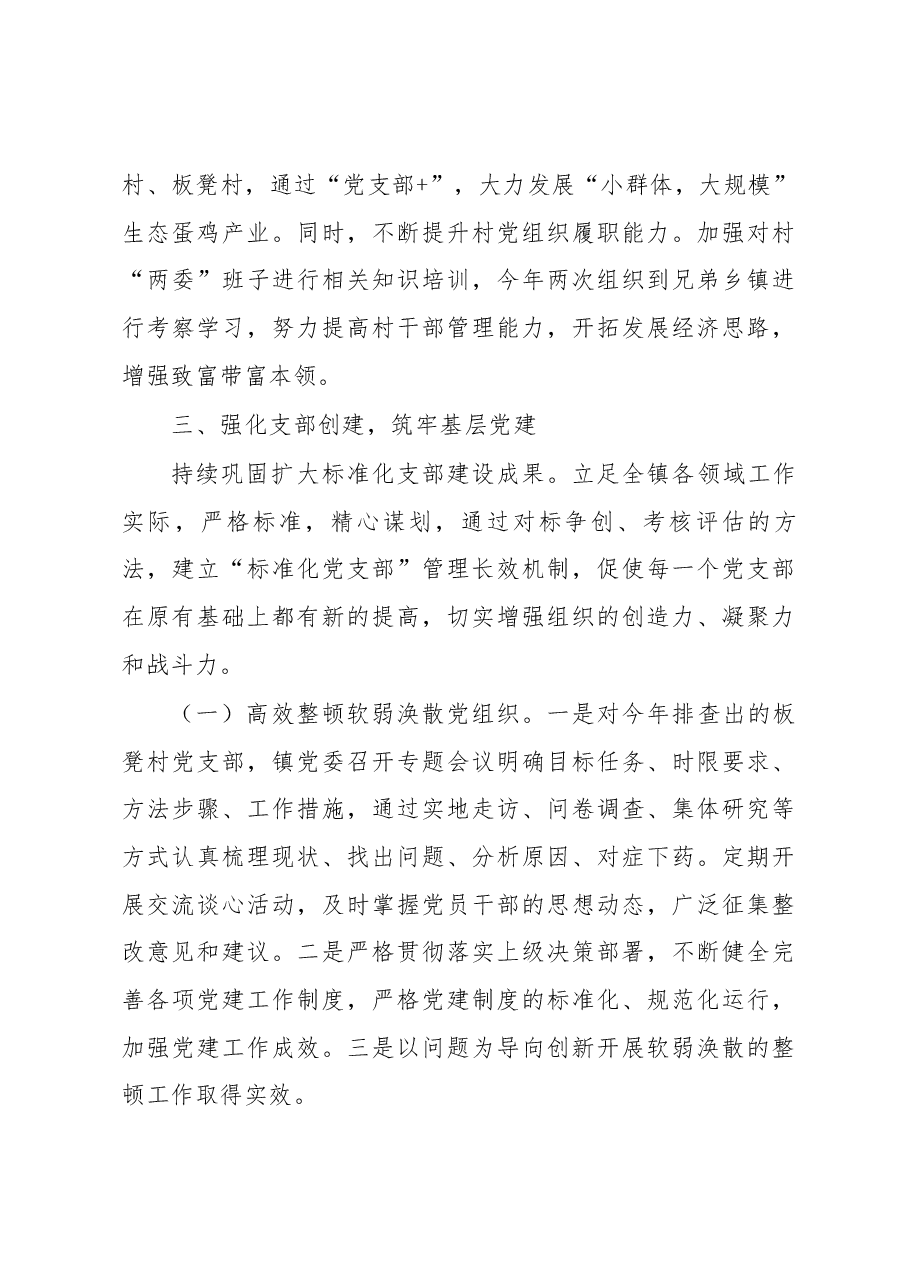 2022年某镇基层党建工作总结.docx,第4页预览