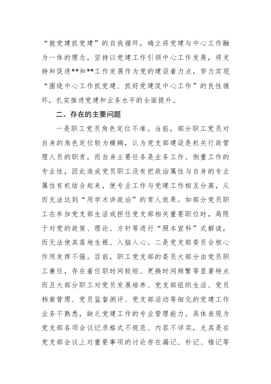 2022年机关党支部上半年工作总结.docx,第3页预览
