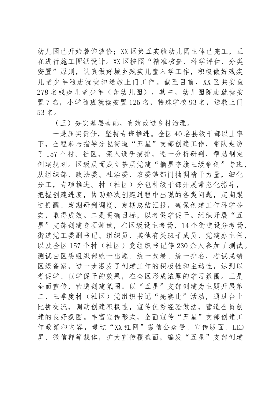 XX区2022年全面推进乡村振兴+工作总结.docx,第3页预览