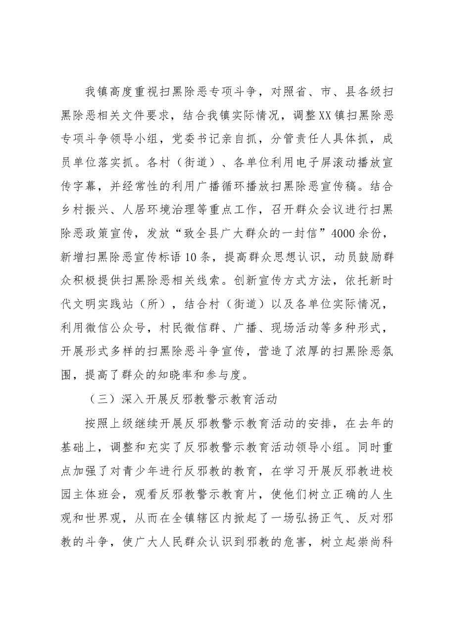XX镇2022年平安建设工作总结.docx,第3页预览