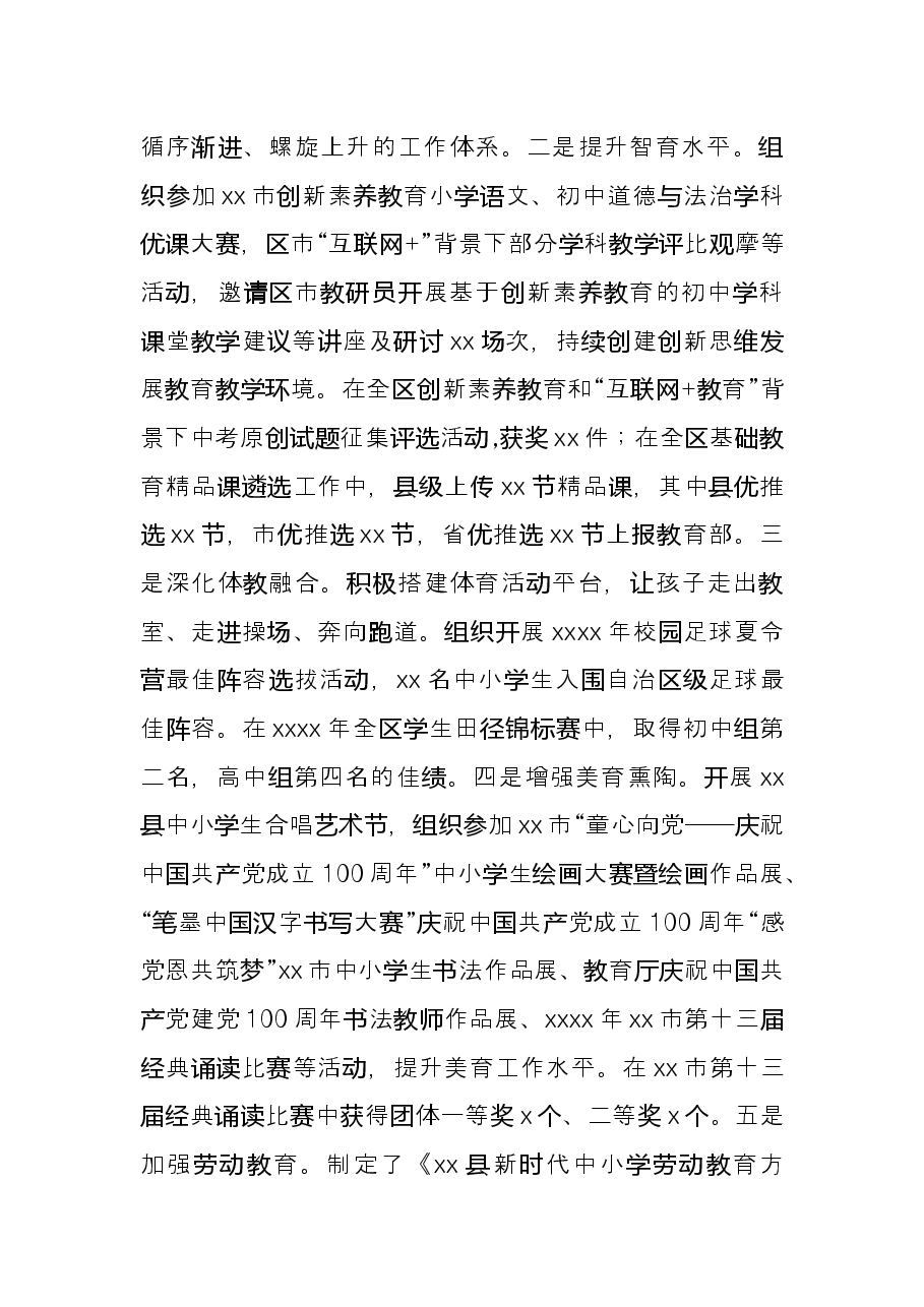 教育体育局2021年工作总结暨2022年工作思路.docx,第4页预览