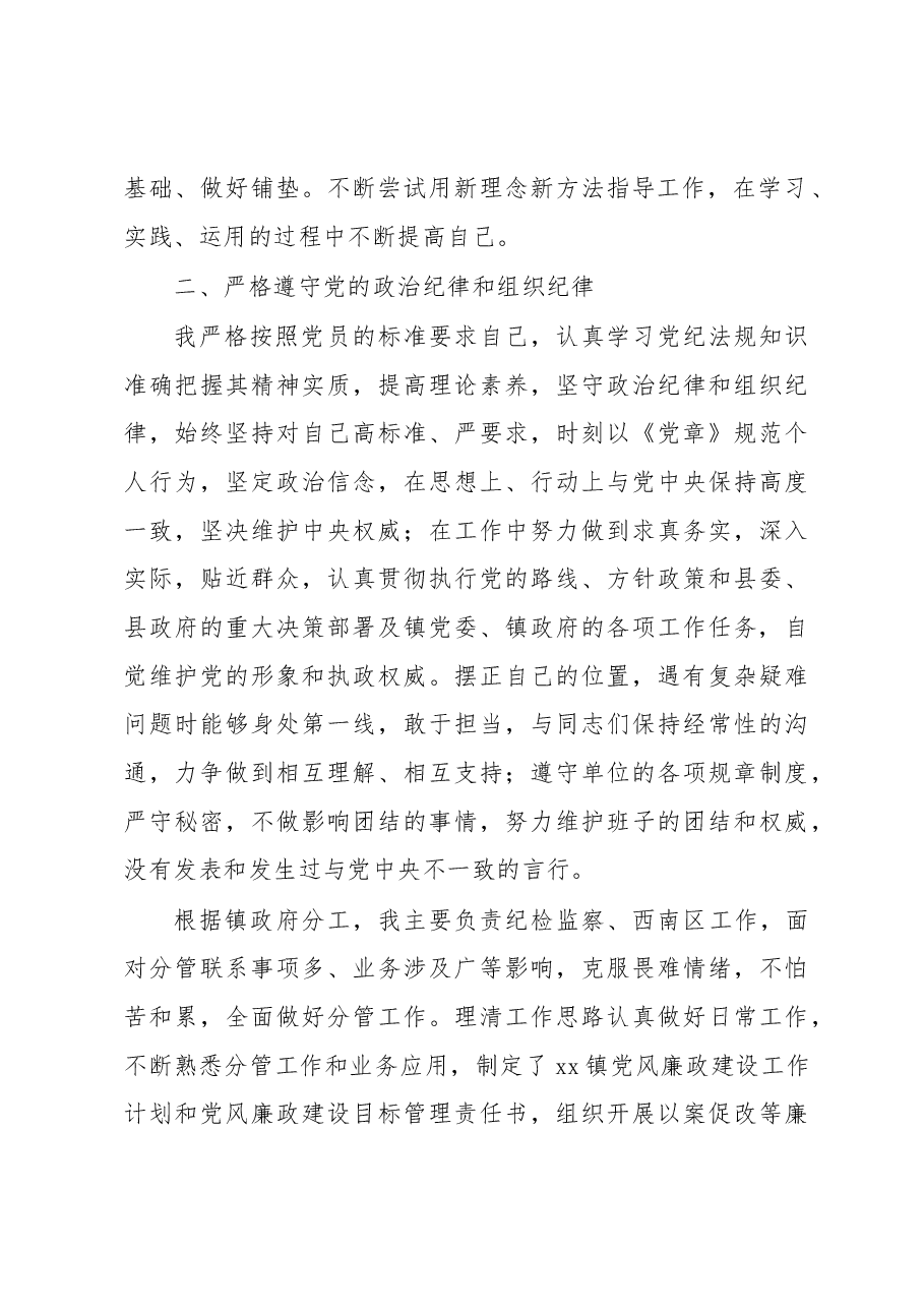 纪委书记个人工作总结材料.docx，第2页预览