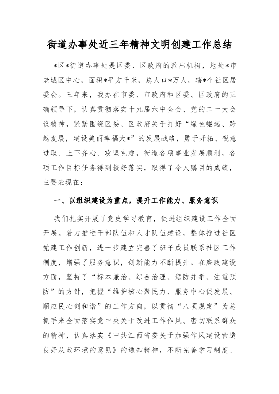 街道办事处近三年精神文明创建工作总结.docx,第1页预览
