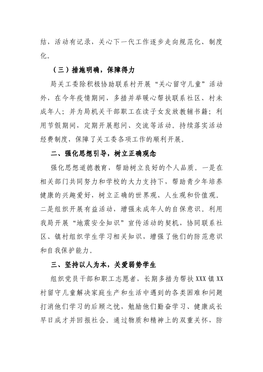 X区科技局关工委年度工作总结.docx,第2页预览