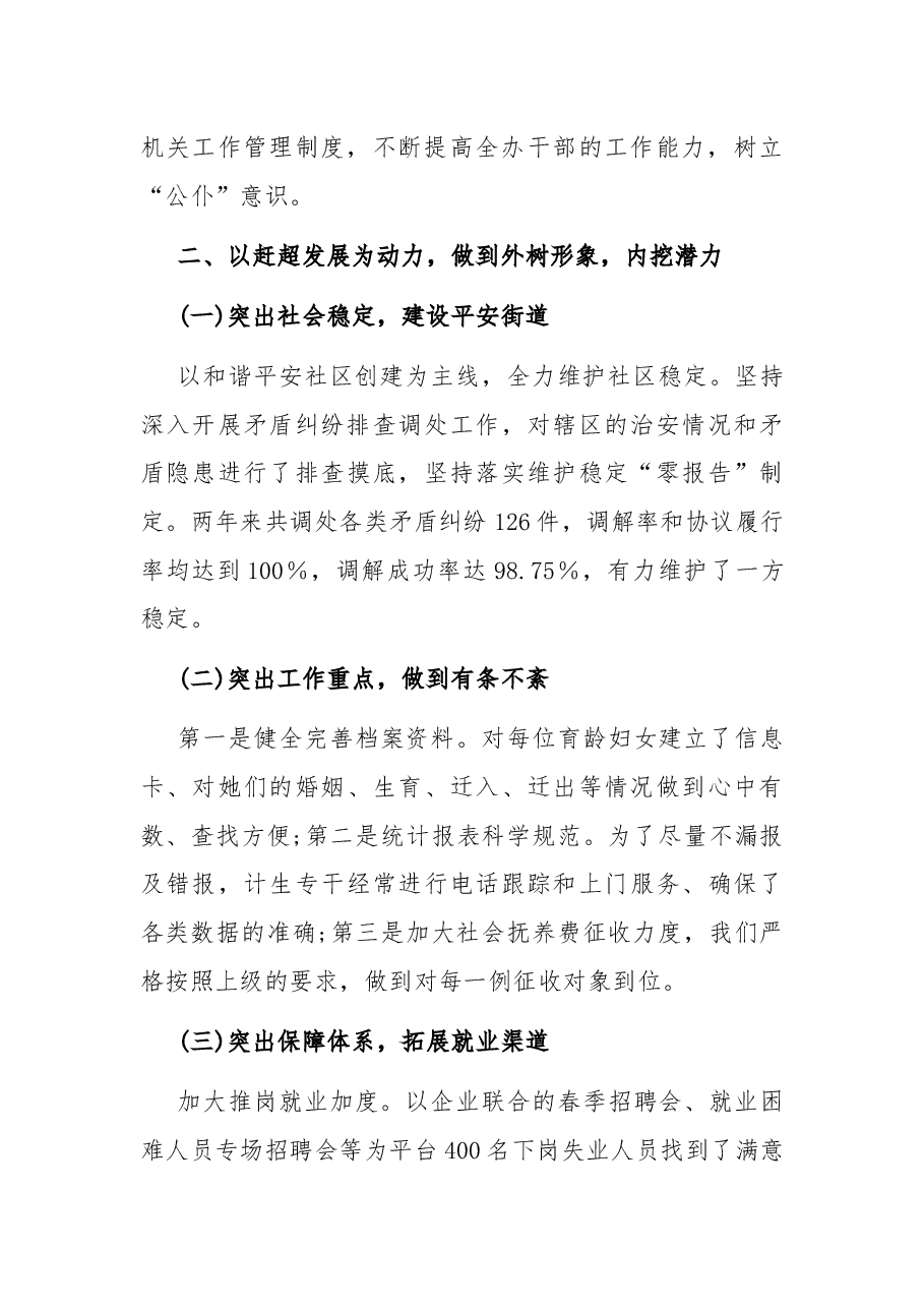 街道办事处近三年精神文明创建工作总结.docx,第2页预览
