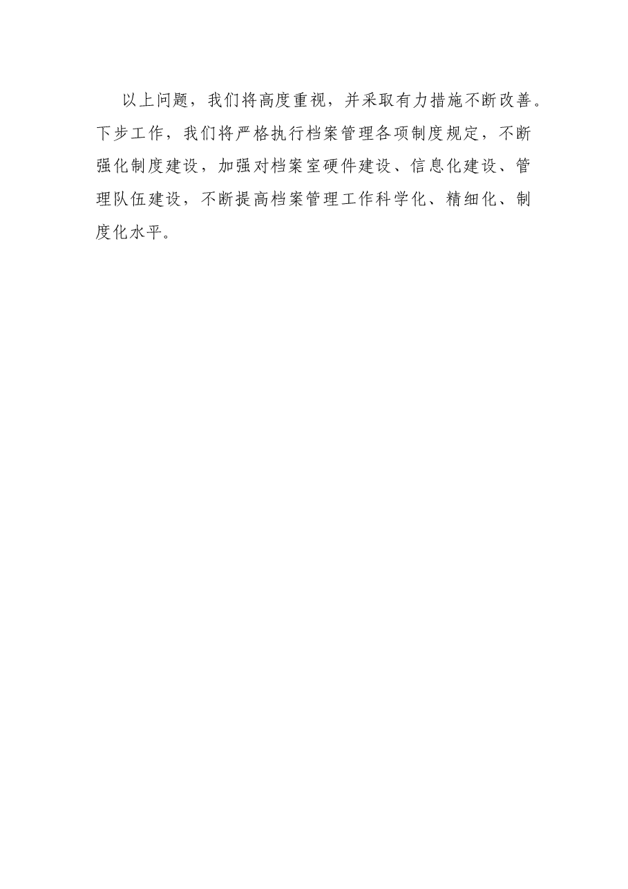 纪委监委2021档案工作总结.docx,第4页预览