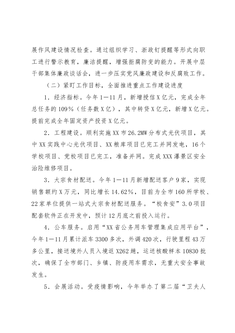 XX集团2022年工作总结和2023年工作思路.docx,第2页预览