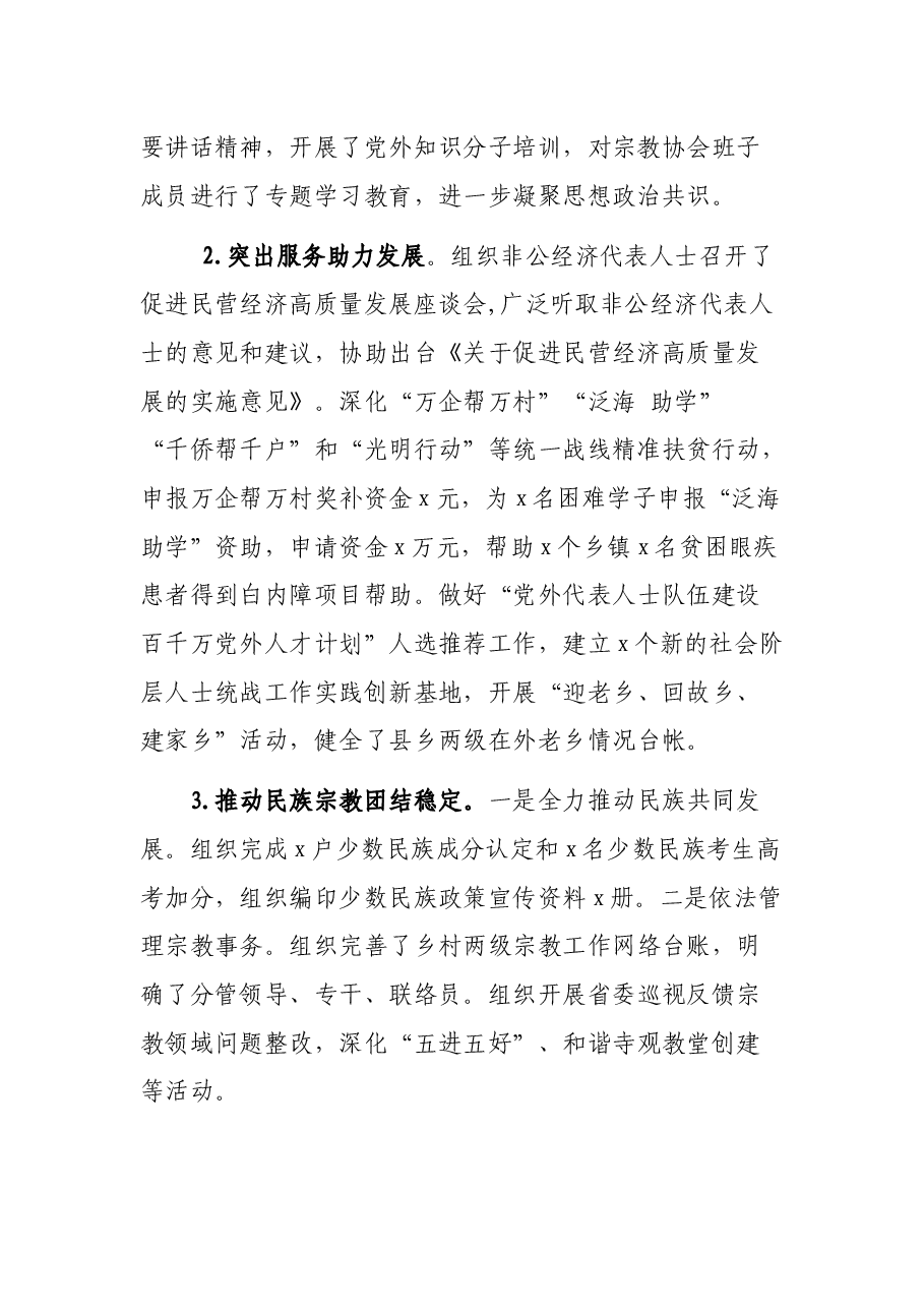 X县20XX年上半年统战工作总结.docx,第2页预览