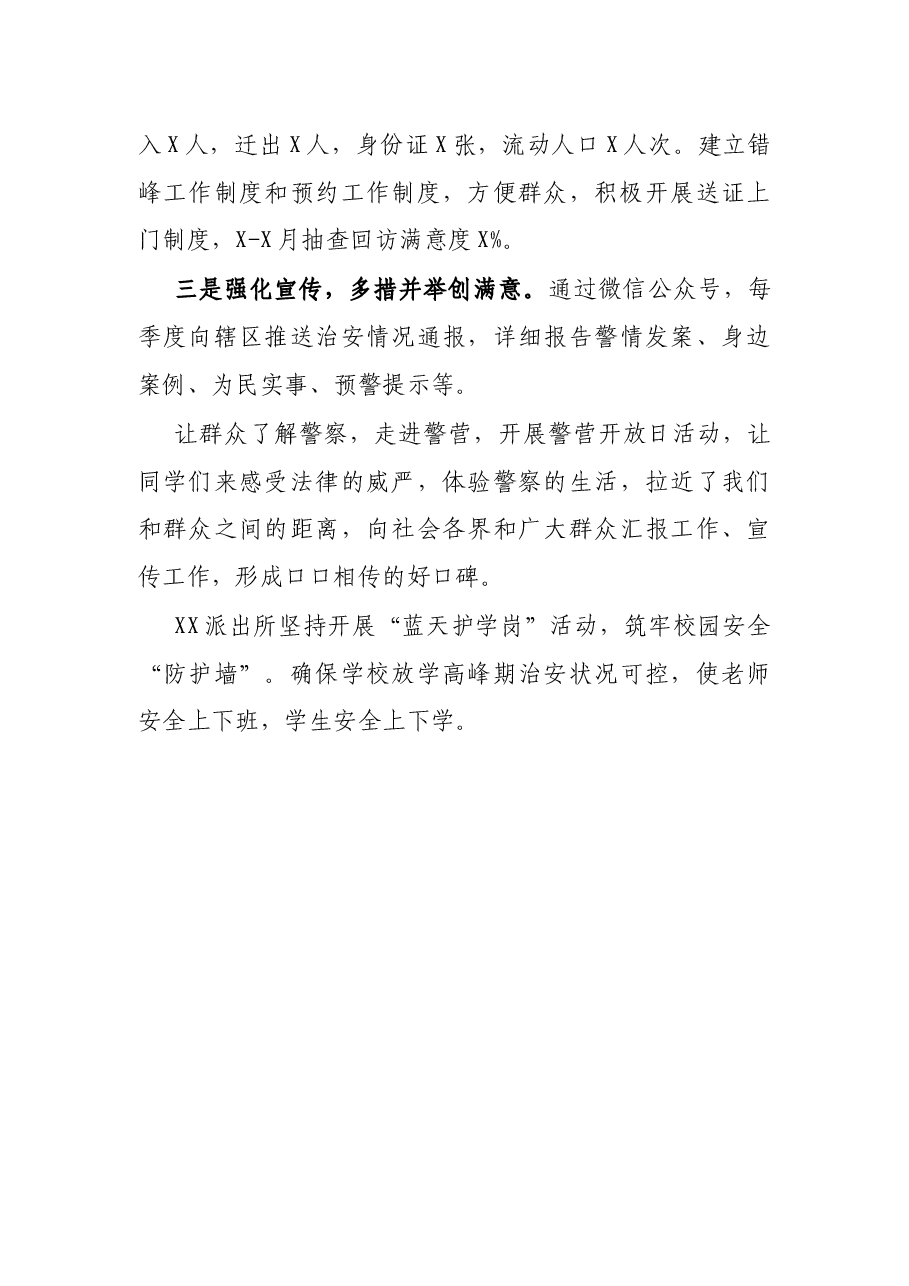 XX派出所2021年上半年工作总结.docx,第4页预览