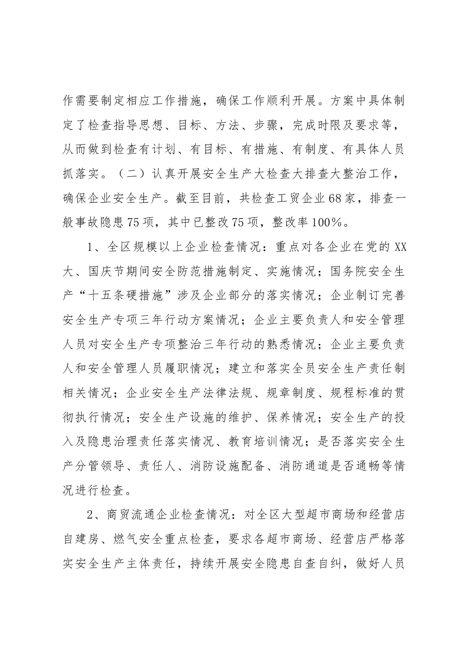 XX区工信局2022年安全生产大检查大排查大整治工作总结.docx,第2页预览