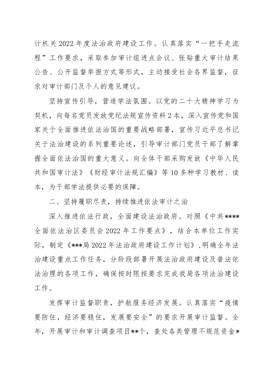 2022年度党组书记述法工作总结.docx,第2页预览