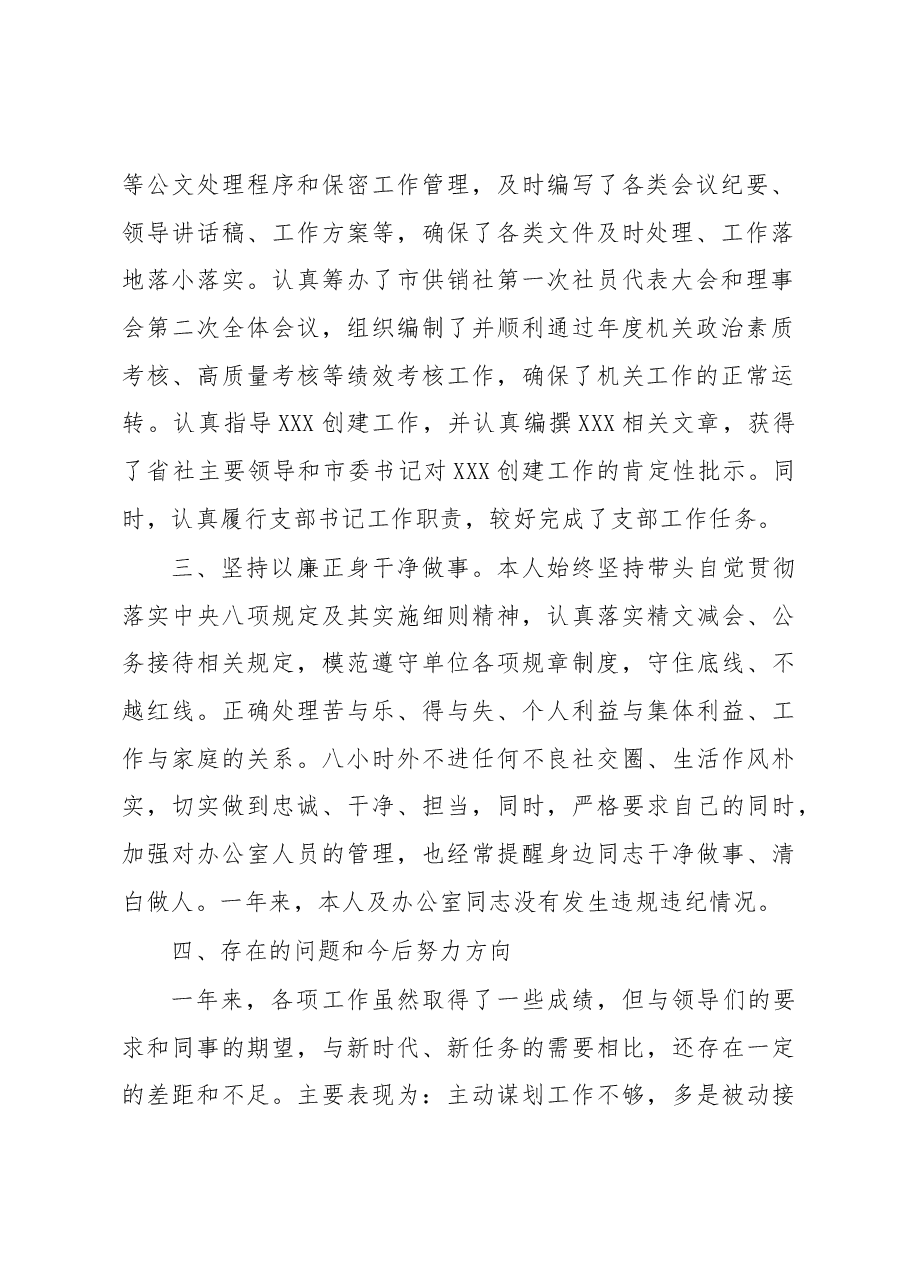 XXX同志2022年度个人工作总结.docx,第2页预览
