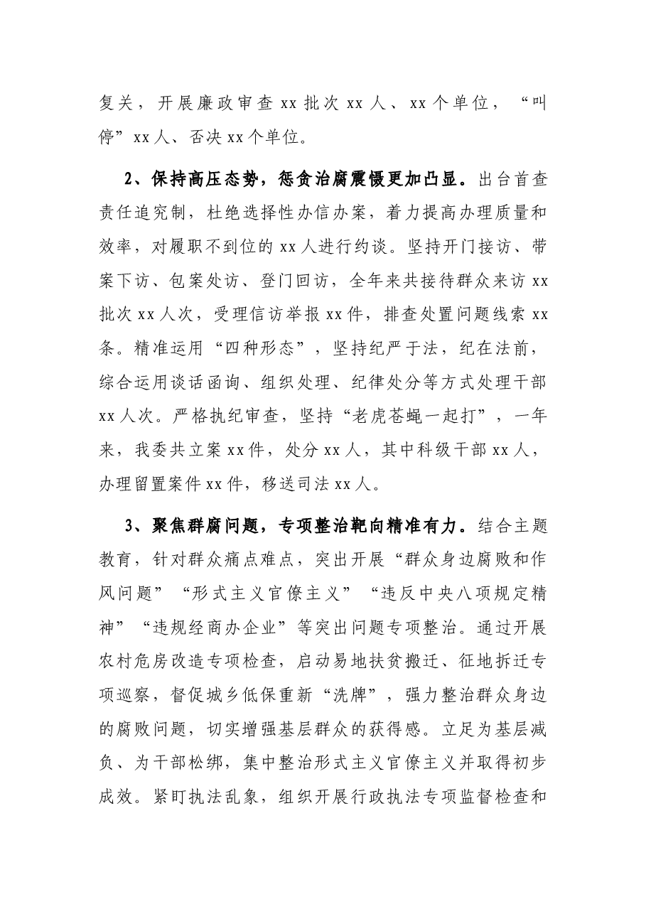 X县纪委监委领导班子工作总结.docx,第3页预览