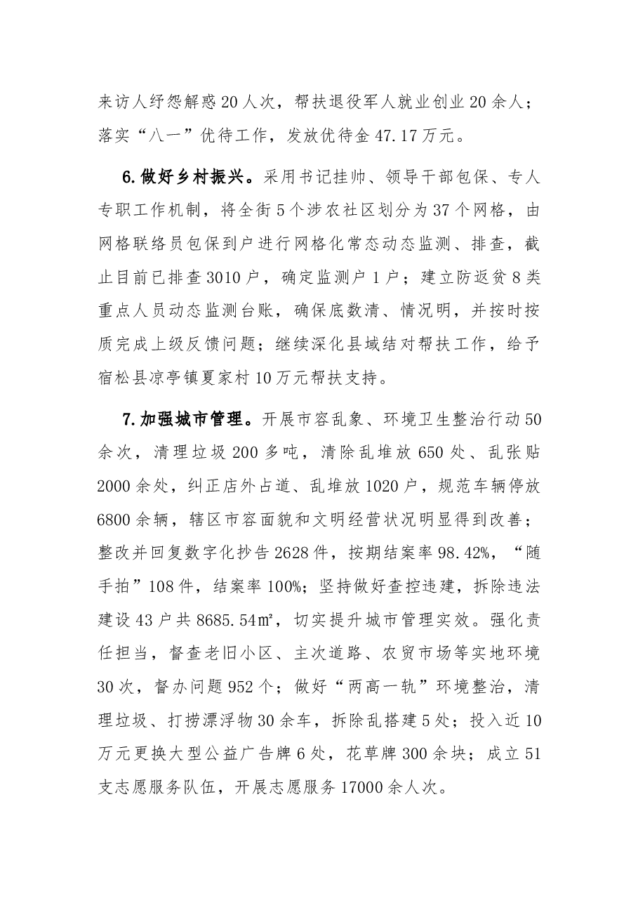 街道2022年工作总结及2023年计划.docx,第4页预览
