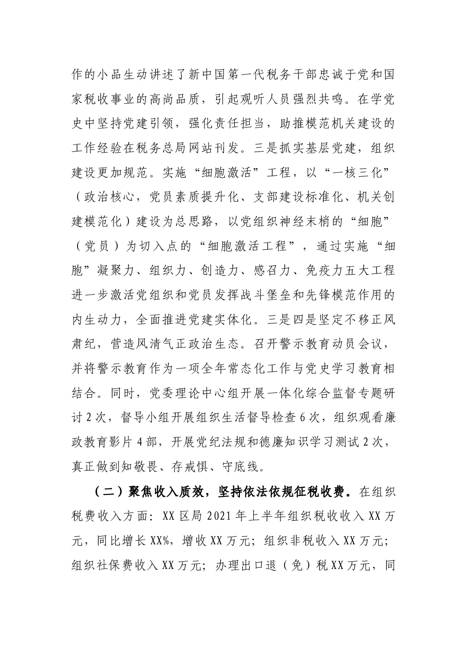 X区税务局2021年上半年总结和下半年打算.docx,第2页预览