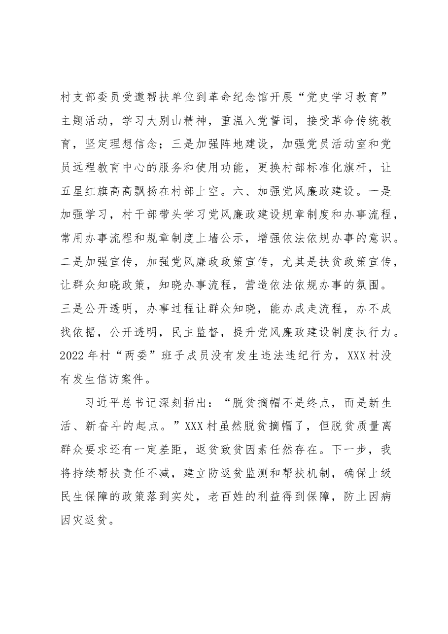 2022年度个人工作总结(驻村第一书记).docx,第3页预览