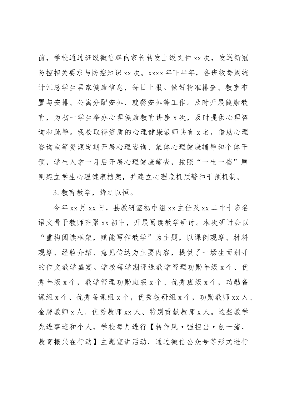 2022年工作总结及2023年工作打算(学校-中学).docx,第2页预览