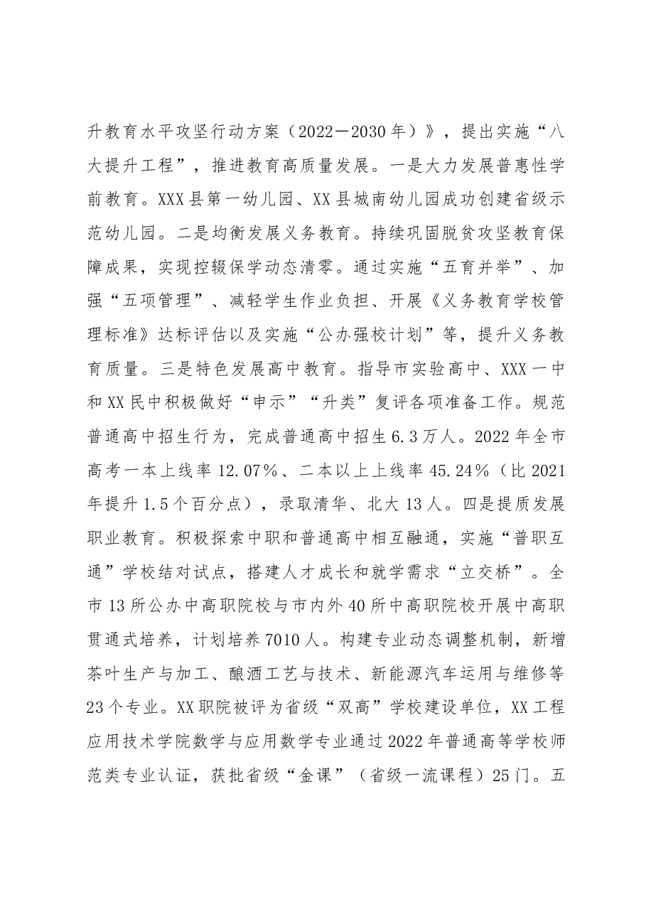 XX市教育局(市委教育工委)2022年全市教育工作总结暨2023年工作要点.docx,第4页预览