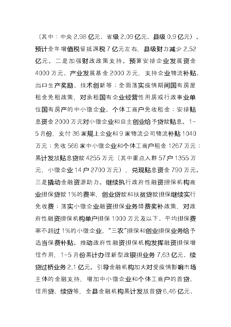 2022年全县财政上半年工作总结暨下半年工作安排.docx,第3页预览