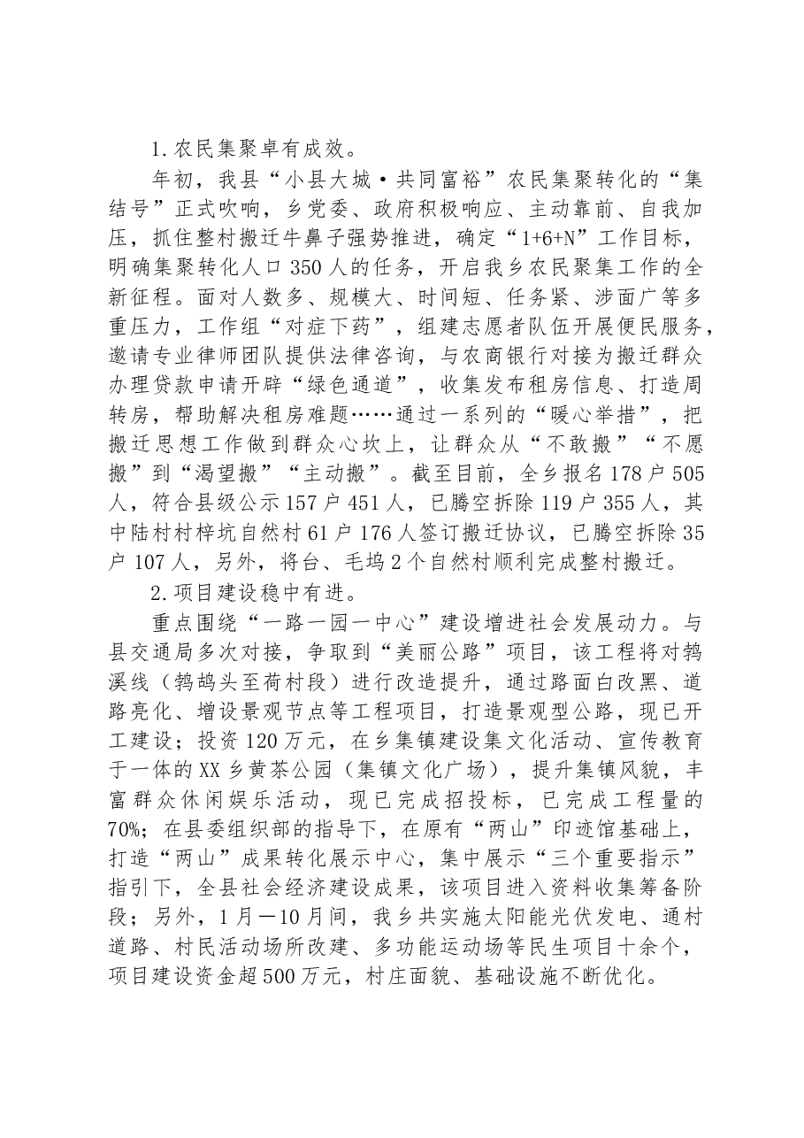 XX乡2022年工作总结及2023年工作思路.docx,第3页预览