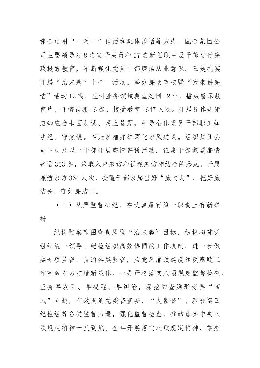 纪检监察部2022年工作总结暨2023年工作谋划.docx，第3页预览