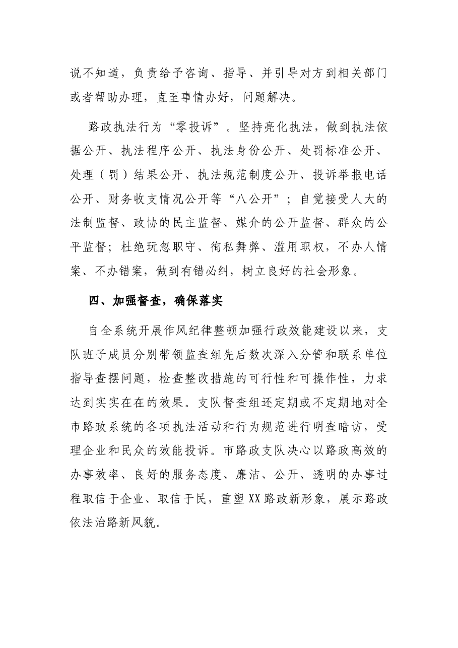 X市公路路政管理支队关于开展作风纪律整顿加强行政效能建设的工作总结.docx,第4页预览