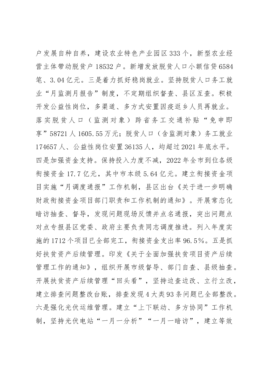 2022年全市巩固拓展脱贫攻坚成果同乡村振兴有效衔接工作总结.docx,第4页预览