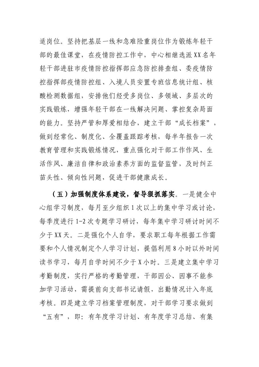 某中心支部2021年党员教育工作情况总结.docx,第4页预览