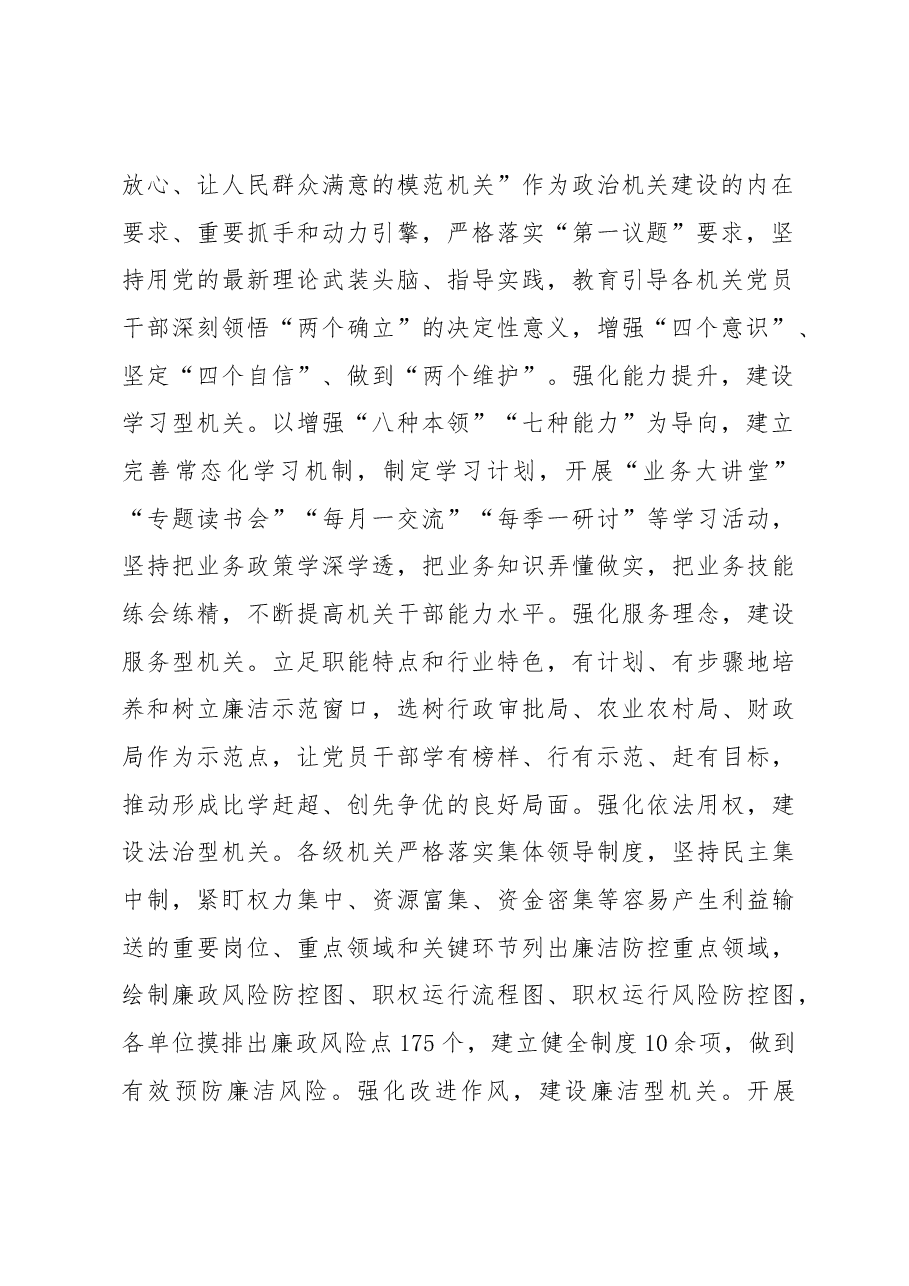 廉洁机关建设总结.docx,第2页预览