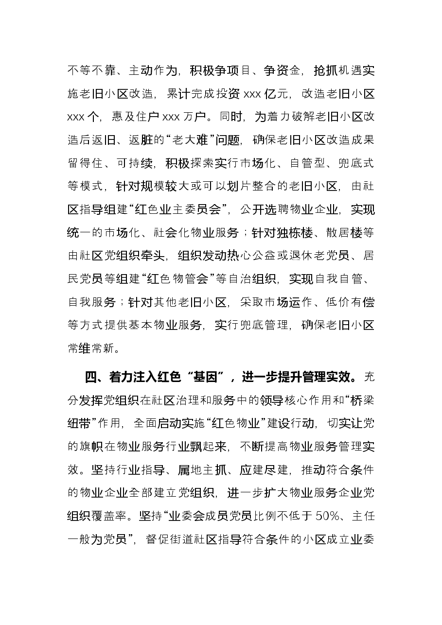 2021年某市物业管理总结暨经验做法.docx,第3页预览