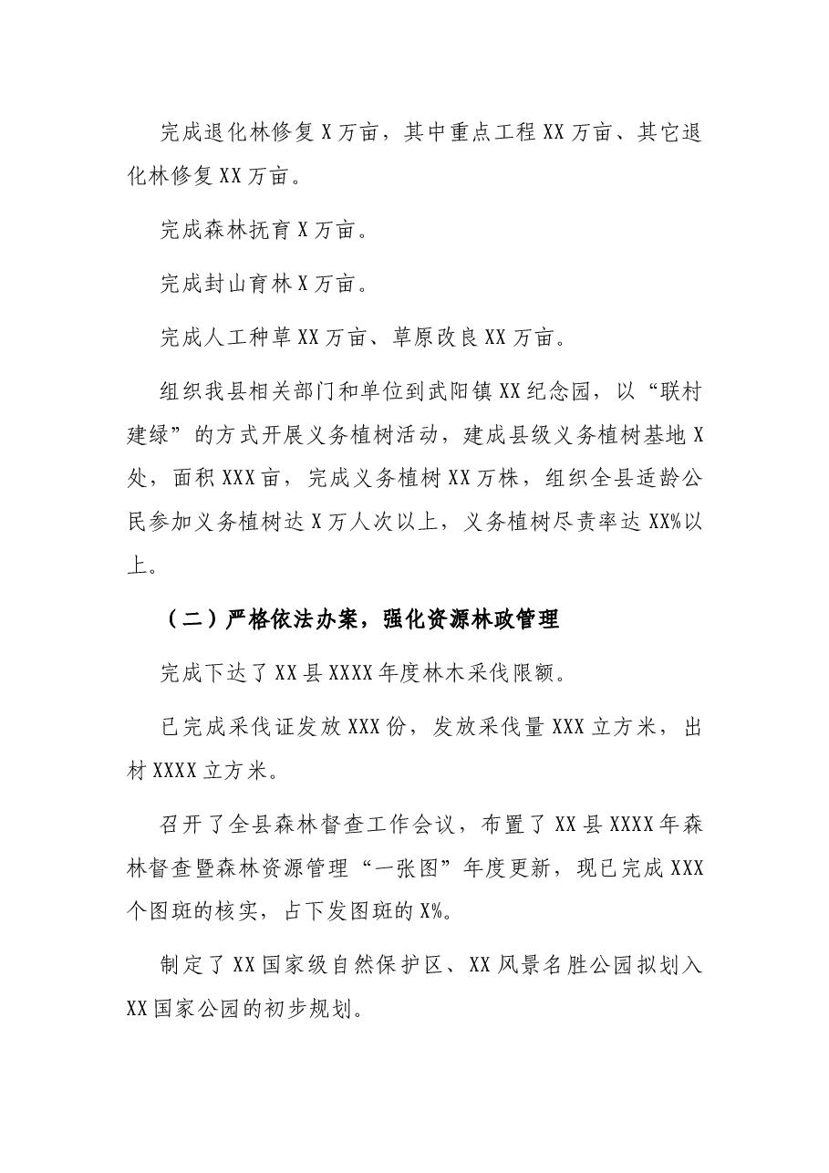 X资源林政局2021年上半年工作总结及下半年工作计划.docx,第2页预览